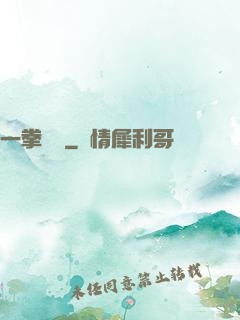 一拳無敵