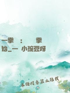 一拳無敵：從軍體拳開始