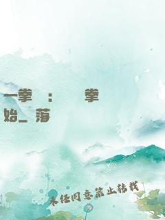 一拳無敵：從軍體拳開始