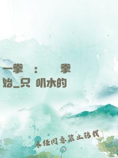 一拳無敵：從軍體拳開始