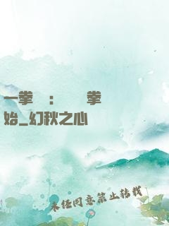 一拳無敵：從軍體拳開始