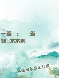 一拳無敵：從軍體拳開始