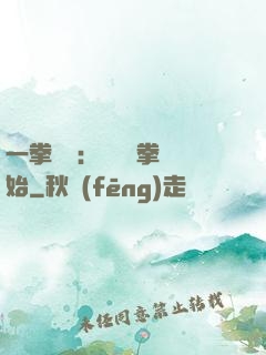 一拳無敵：從軍體拳開始