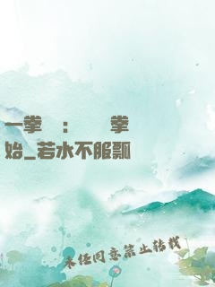 一拳無敵：從軍體拳開始