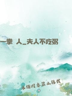 一拳獵人