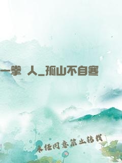 一拳獵人