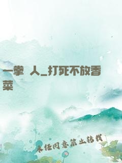 一拳獵人