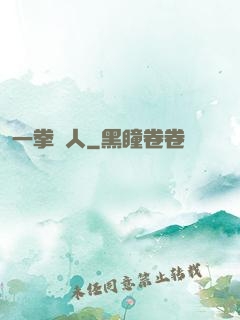 一拳獵人
