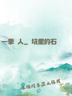 一拳獵人