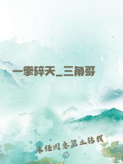 一拳碎天