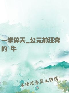 一拳碎天