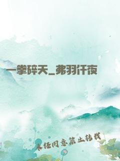 一拳碎天