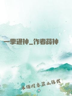 一拳通神
