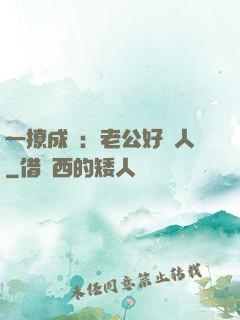 一撩成癮：老公好纏人