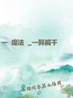 一擊魔法師