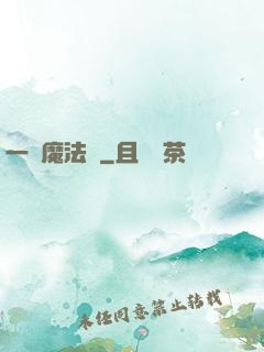 一擊魔法師