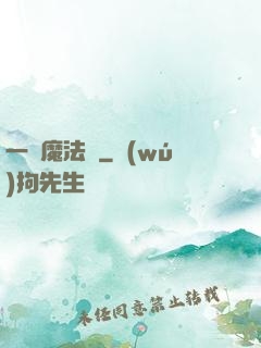 一擊魔法師