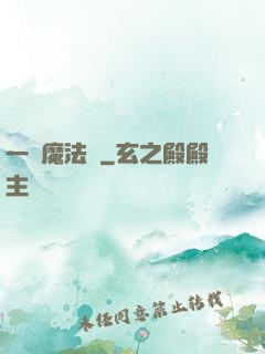 一擊魔法師