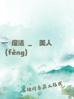 一擊魔法師