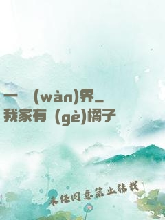 一斬萬(wàn)界