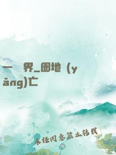 一斬萬界