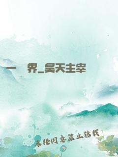 一斬萬界