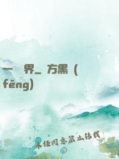 一斬萬界