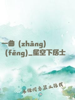 一曲長(zhǎng)風(fēng)