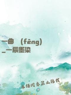 一曲長風(fēng)