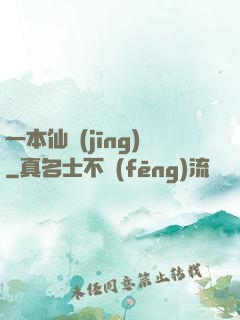 一本仙經(jīng)