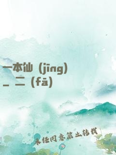 一本仙經(jīng)