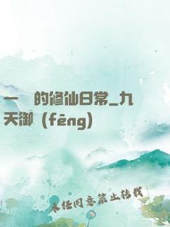 一條魚的修仙日常