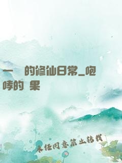 一條魚的修仙日常