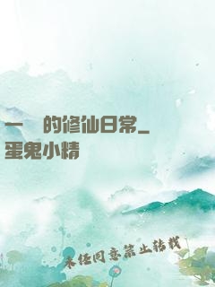 一條魚的修仙日常