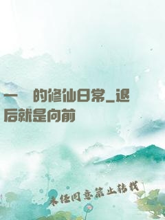 一條魚的修仙日常