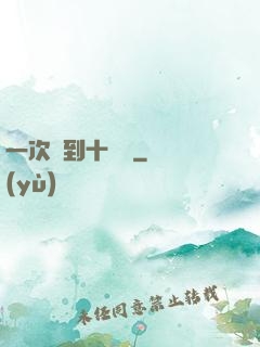 一次簽到十萬億