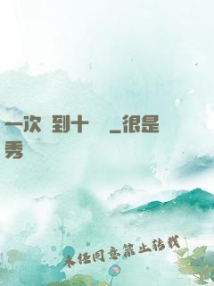 一次簽到十萬億