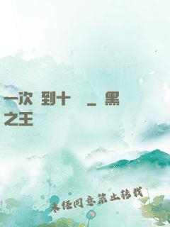 一次簽到十萬億