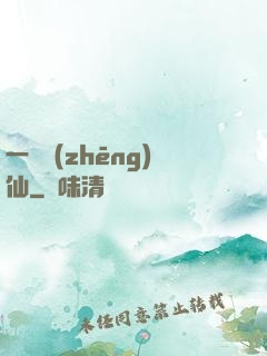 一氣爭(zhēng)仙