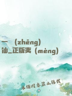 一氣爭(zhēng)仙