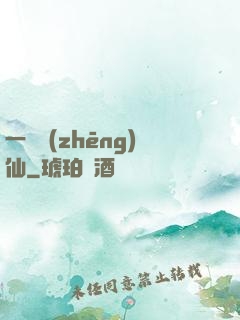 一氣爭(zhēng)仙