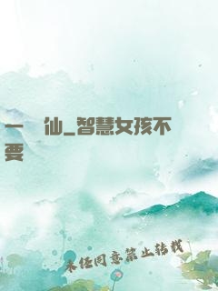 一氣爭仙