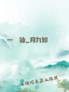 一氣爭仙