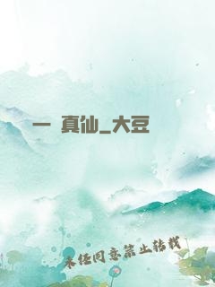 一氣真仙