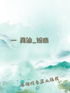 一氣真仙