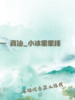 一氣真仙