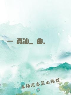 一氣真仙