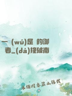 一無(wú)是處的御靈者