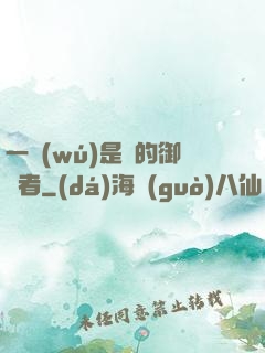 一無(wú)是處的御靈者