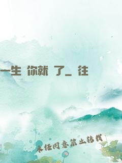 一生氣你就輸了